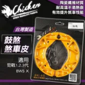 【免運 強化性能】雞牌｜鼓式煞車皮 煞車皮 機車 鼓煞 適用 勁戰 二代戰 三代戰 BWS X 大B 二代勁戰 三代勁戰