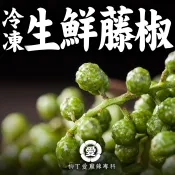 鮮藤椒 冷凍鮮青花椒400g【A738】限冷凍寄出 九葉青花椒