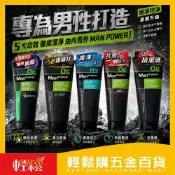 (店+)【曼秀雷敦】曼秀雷敦男士洗面乳100G｜極淨抗痘 抗黑頭 微米勁炭 保濕活力 潔面乳 控油洗面乳 男士洗面乳【輕鬆購五金百貨】