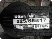 ***天下第一輪***TOYO 東洋輪胎 OPHT 225/65/17 完工價 4800