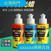 🔥在臺熱售 臺灣出貨🔥拋光蠟汽車研磨蠟劃痕蠟沙蠟美容粗蠟鏡面處理劑去污臘砂蠟車蠟