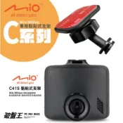 Mio 黏貼式支撐架 MiVue C530 C552 C550 C570 C572 C575 N662 C41S 破盤王