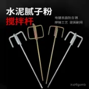 ✨桃園有貨✨【97%好評率】六角電鑽攪拌桿扁頭打膩子粉漆水泥攪拌棒方柄加厚電錘攪灰桿 LHHS