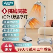 【可開統編】宜森護醫用醫療紅外線理療燈神燈烤燈理療器家用紅光烤電治療儀