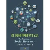  [雙葉~書本熊] 社會科學研究方法(15版)林秀雲：9789579282888 〈書本熊書屋〉