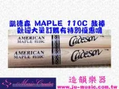 造韻樂器音響- JU-MUSIC - Cadeson 凱德森 MAPLE 鼓棒 110C 爵士鼓 打擊 適用 歡迎下標