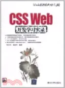 【三民網路書店】CSS Web開發學習實錄(配光盤)（簡體書） 作者：張芳芳;侯俊傑