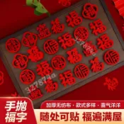 台灣出貨💯喜慶貼紙 新年迷你小福字 貼紙 2025新款喬遷之喜裝飾手拋福過年春節氛圍布置