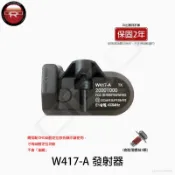 【ORO TPMS】W417-A發射器(自動定位)