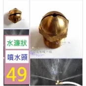 【台灣現貨一店】4分消防水幕噴頭幕化噴頭幕狀噴頭水簾噴頭油罐噴頭180度散射 水濂狀噴水頭 面狀灑水頭 園藝噴水頭