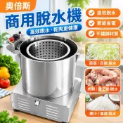 【商用高效脫水】脫水機 椰汁甩菜機 肉類甩乾機 不鏽鋼菜餡脫水脫油機 蔬菜脫水機 小型脫水機