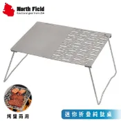 【North Field 美國 迷你折疊純鈦桌+烤盤兩用】0030/烤肉架/折疊小桌/登山露營野炊/悠遊山水