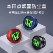 良品優選、、適用本田飛度雅閣思域奧德賽CRV汽車點煙器防塵塞鋁合金保護蓋