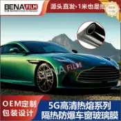 柳岸小舖 【5G高隔熱】汽車隔熱紙 防爆膜 太陽膜 玻璃隔熱膜 高清晰膜 前擋隔熱膜 側後擋膜 防紫外線 不擋訊號 隱私保護 施工簡易