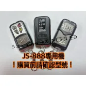 吉盛 JS-888撥碼遙控器 鐵捲門遙控器 吉盛電子遙控器