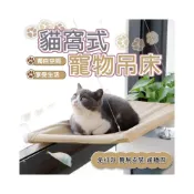 (店+)喵的咧選物貓吊床 貓咪吊床 寵物吊床 貓跳台壁掛 吸盤貓吊床貓跳台 窗掛式貓床