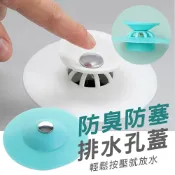 Happy Happy 【一按即開關】防堵塞水管地漏蓋 排水孔蓋 排水孔專用 廁所浴室 廚房-藍/灰/白【AAA6674】