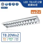 (店+)LED T8/4尺/2管輕鋼架燈(黃光/自然光/白光)【實體門市保固兩年】-4241R6輕鋼架燈 辦公室