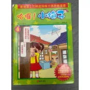 我愛玩摺紙/哈囉！小梅子/偉人的故事/瑞士尋寶記/小牛頓/汽車大亨