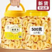 香蕉脆片【1000g超低價罐裝】散裝脫水曬乾香蕉乾片香脆水果乾休閒小零食批發