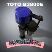 @居家小品@現貨免運 2026熱銷 TOTO水箱零件 原廠包裝 B3800E 進水器 馬桶水箱零件 耐用首選九成馬桶可用