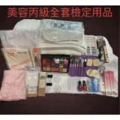 美容丙級 全套材料  考試用品 檢定 彩妝 護膚 工具 彩盤 刷具組 大毛巾