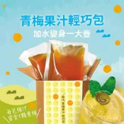 (店+)【十翼饌】濃縮青梅汁輕巧包 90gx10包/盒(可沖整壺/梅子汁/脆梅/飲品)