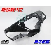 【水車殼】山葉 新勁戰 四代 車手前蓋 黑色 $540元 2UB 勁戰 4代 把手蓋 前燈殼 車手蓋 龍頭蓋 亮黑