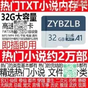 【32G卡記憶卡幫下載小說TXT手平板MP3MP4格代指門