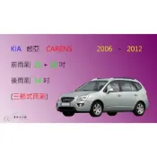 (店+)【車車共和國】KIA 起亞 Carens 三節式雨刷 矽膠雨刷 後雨刷 雨刷膠條 可換膠條式雨刷 2006~2012