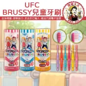 【UFC】BRUSSY 兒童牙刷 3-8歳 12入 男孩款 女孩款【理緒太太】日本進口 獨立包裝 FLOSSY 牙刷