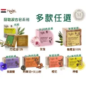 正宗NAJEL阿勒坡古皂-月桂油12%/玫瑰/紫羅蘭/初榨橄欖油/橙花/檸檬