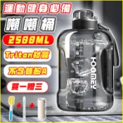 【🔥現貨6H速發】噸噸桶 運動水壺 大容量水杯2500ML 進口Tritan材質 健身水壺 不含雙酚A 搖搖杯 露營水壺