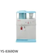 【百利市購物中心】元山牌 溫熱開飲機【YS-8369DW】