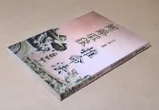 《河洛理數推命法》 孔日昌著~久鼎出版社