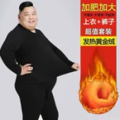 東方國際精品 （爆款熱賣）（國際精品）【免運】發熱衣超大碼加肥加大碼保暖衣男發熱加絨加厚秋衣秋褲淝老300斤胖套裝內刷毛 保暖褲 發熱褲