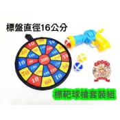 鏢靶球槍套裝(小) 飛鏢靶 分數鏢靶 魔鬼氈球盤 黏球靶 牆上靶飛鏢球 運動遊戲 兒童節玩具河馬班玩具