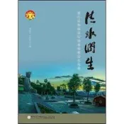 正版-清水潤生：海峽論壇清水祖師文化論集-劉家軍，謝慶雲主編-2016-06-01-