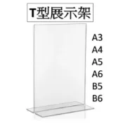 【台灣出貨】展示牌 A4 A5 A6 B5 A3 B6 倒T    壓克力 立牌 手搖店餐牌 桌面立牌 廣告牌 展示架