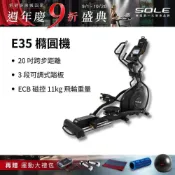 《dyaco 岱宇國際》SOLE  E35 橢圓機 (手腳訓練/3段可調式踏板)【免運費、總代理正貨、台灣現貨】