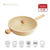 MASIONS美心 TERRA系列奶油鍋厚釜鑄造鈦金不沾鍋IH炒鍋 32cm 深炒鍋