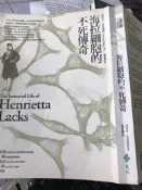 《海拉細胞的不死傳奇》史克魯特│遠流 9789573267669  【小熊家族】