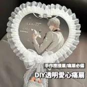 客製化 diy透明愛心痛扇 空白透扇 拼貼扇子 手工痛扇 應援扇 手工製作高顏值折疊扇