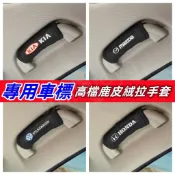 汽車車頂通用把手扶套內飾套裝汽車內飾 富豪凌志三菱賓士本田尼桑福特福斯馬自達現代寶馬奧迪保護套車載拉手套車內門把手