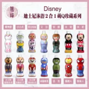 現貨🔥｜旭峰美妝｜西班牙🇪🇸超人氣 Disney 迪士尼嬰幼兒童溫和配方 沐浴洗髮二合一  萌Q珍藏系列汪汪隊 美國隊長