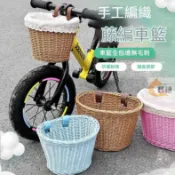 【多種車型通用】自行車手工編織車籃 电动车精品車籃 自行車寵物籃 騎車 出遊 腳踏車 零件 配件 買菜 購物籃 車籃