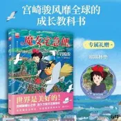 【贈琪琪杯墊】魔女宅急便 宮崎駿暖心神作 角野榮子原作 就算變成了大人奇跡還是會發生 同名動漫電影原著漫畫書籍磨鐵圖書