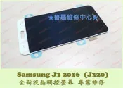 ★普羅維修中心★ Samsung J3 2016 專業維修 J320 無法開機 卡開機畫面 無法進系統 充電沒反應 受潮