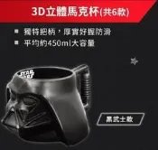 7-11 星際大戰經典傳奇 STAR WARS 3D立體馬克杯 黑武士款式