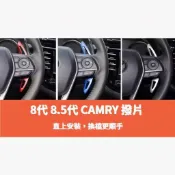 ~歐力斯~豐田 TOYOTA 19-24年 8代 8.5代 CAMRY 撥片 換檔撥片 方向盤快撥 加長撥片 鋁合金